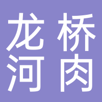 岳池縣龍橋河肉鴨養殖專業合作社